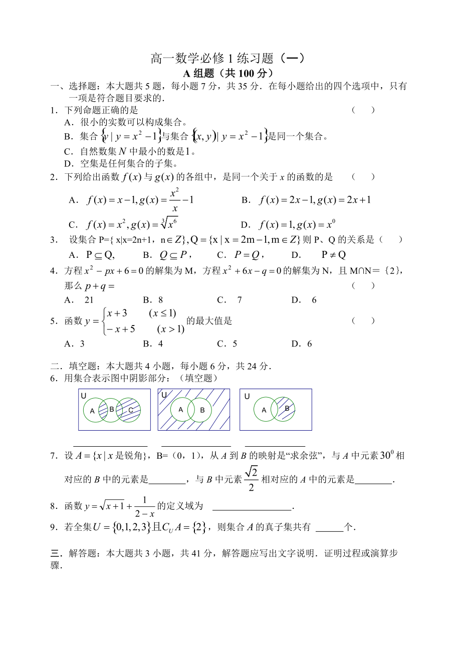 高一数学必修1练习题1 Doc 文档分享网
