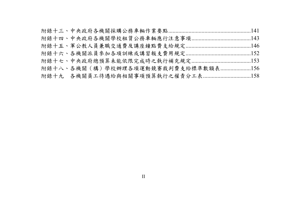 中央政府各机关单位预算执行要点 Doc 文档分享网