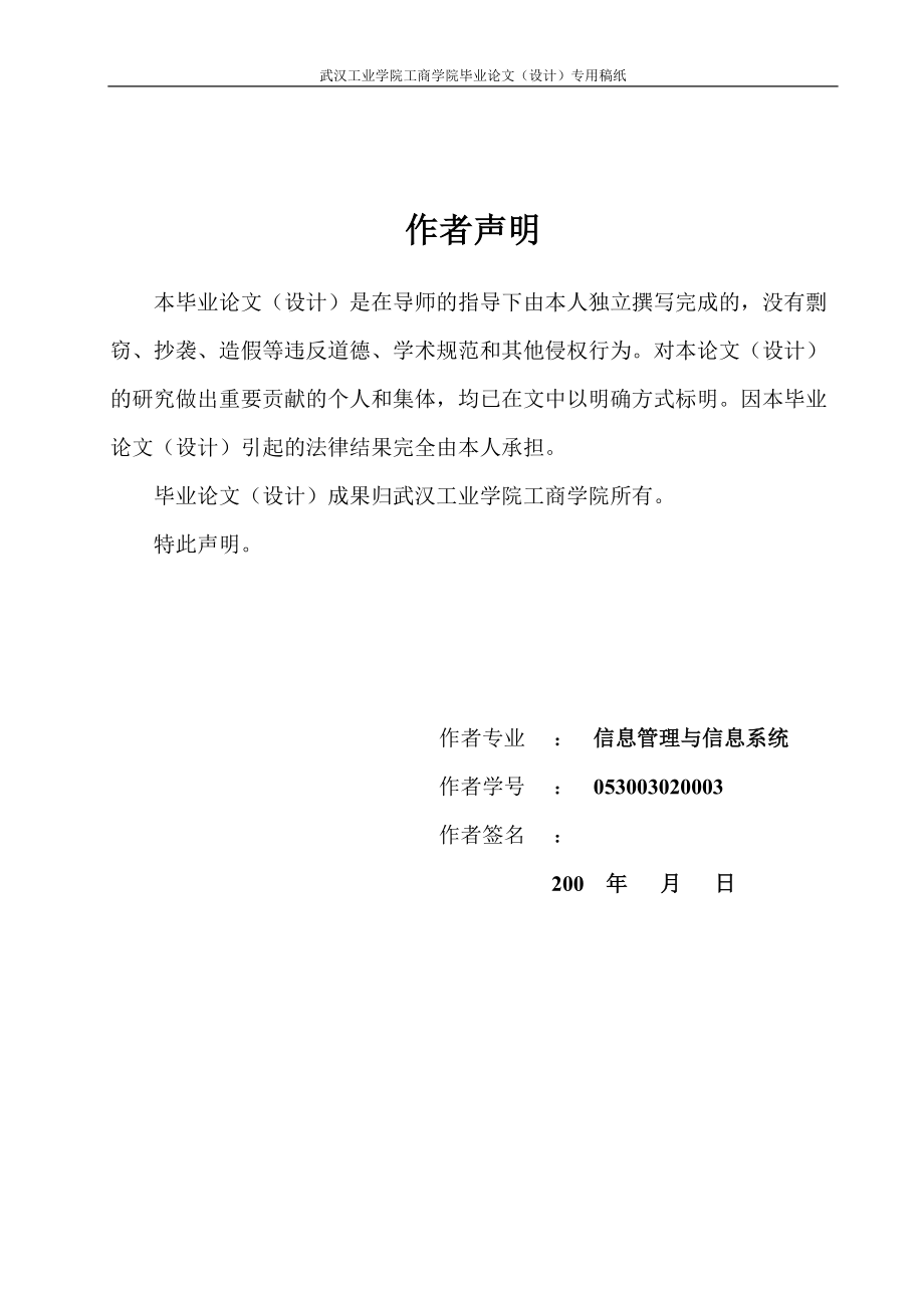 人事管理系统毕业论文 终稿 Doc 文档分享网