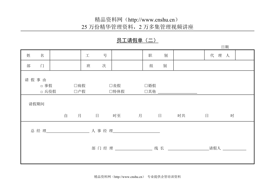 员工请假单 二 Doc 文档分享网