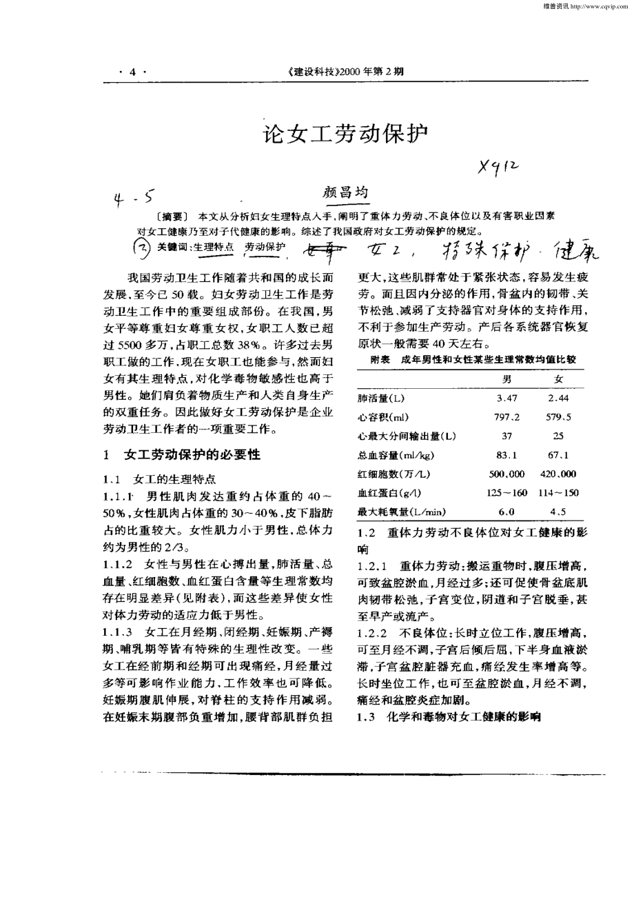 论女工劳动保护 Pdf 文档分享网